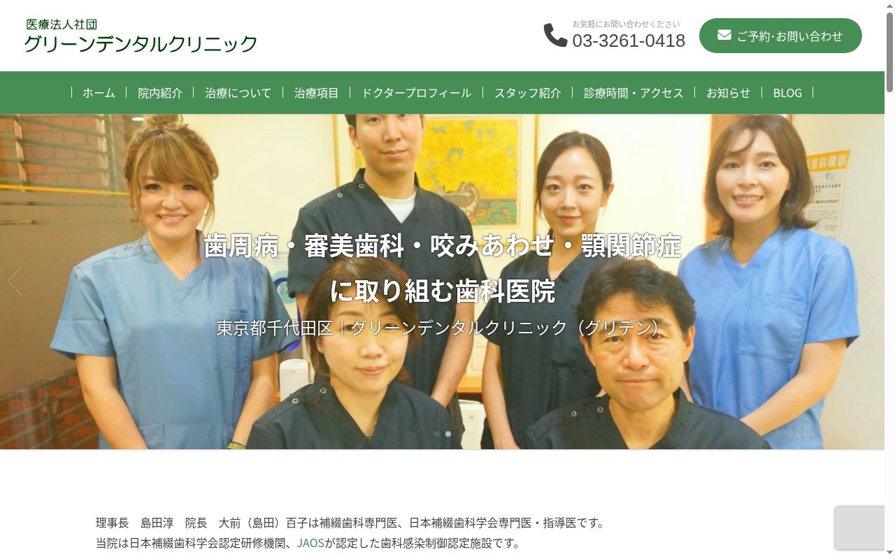 医療法人社団 グリーンデンタルクリニックの公式サイトのスクリーンショット