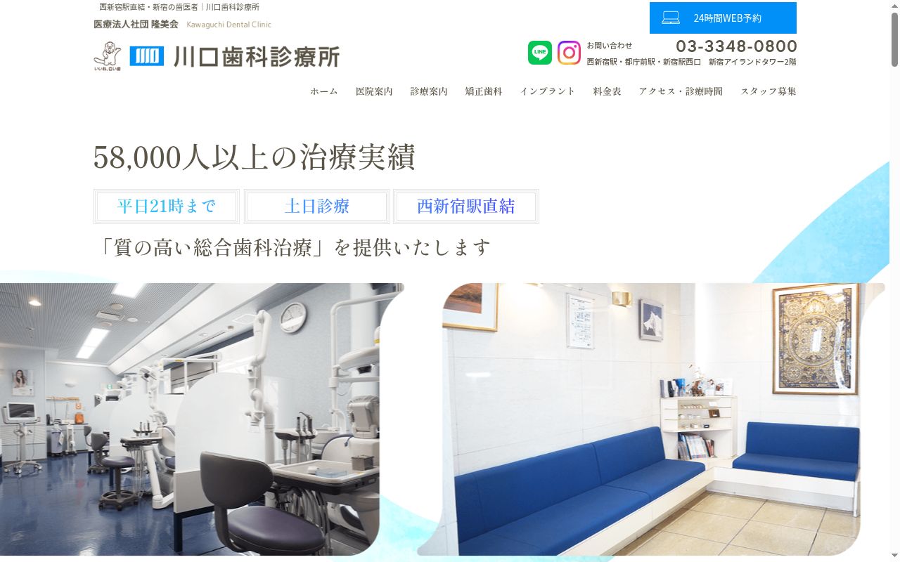 医療法人社団隆美会　川口歯科診療所の公式サイトのスクリーンショット