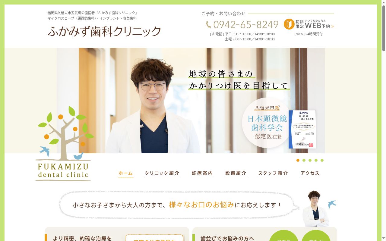 ふかみず歯科クリニックの公式サイトのスクリーンショット