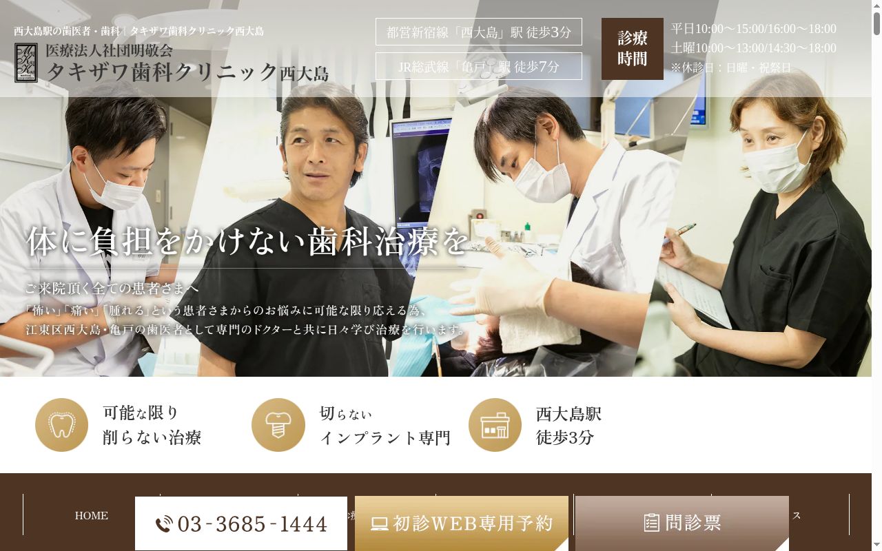 医療法人社団明敬会　タキザワ歯科クリニックの公式サイトのスクリーンショット