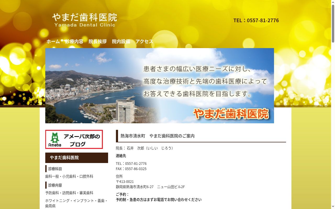 やまだ歯科医院の公式サイトのスクリーンショット