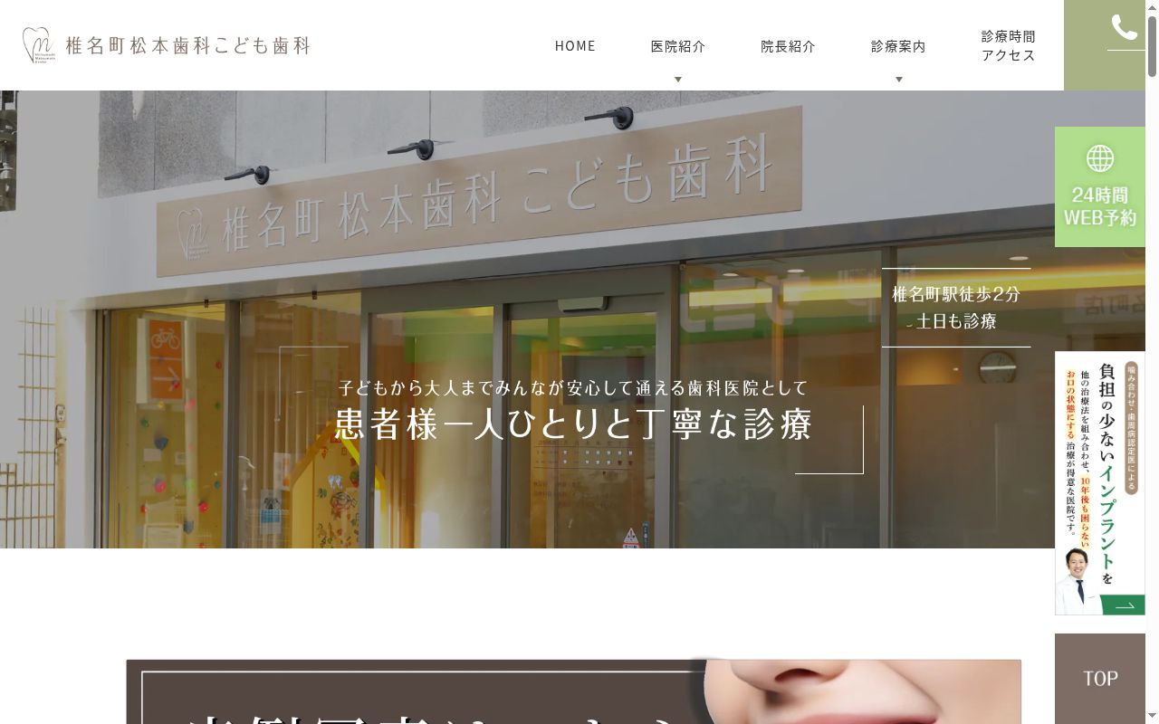 医療法人社団壱怜会　椎名町松本歯科こども歯科の公式サイトのスクリーンショット