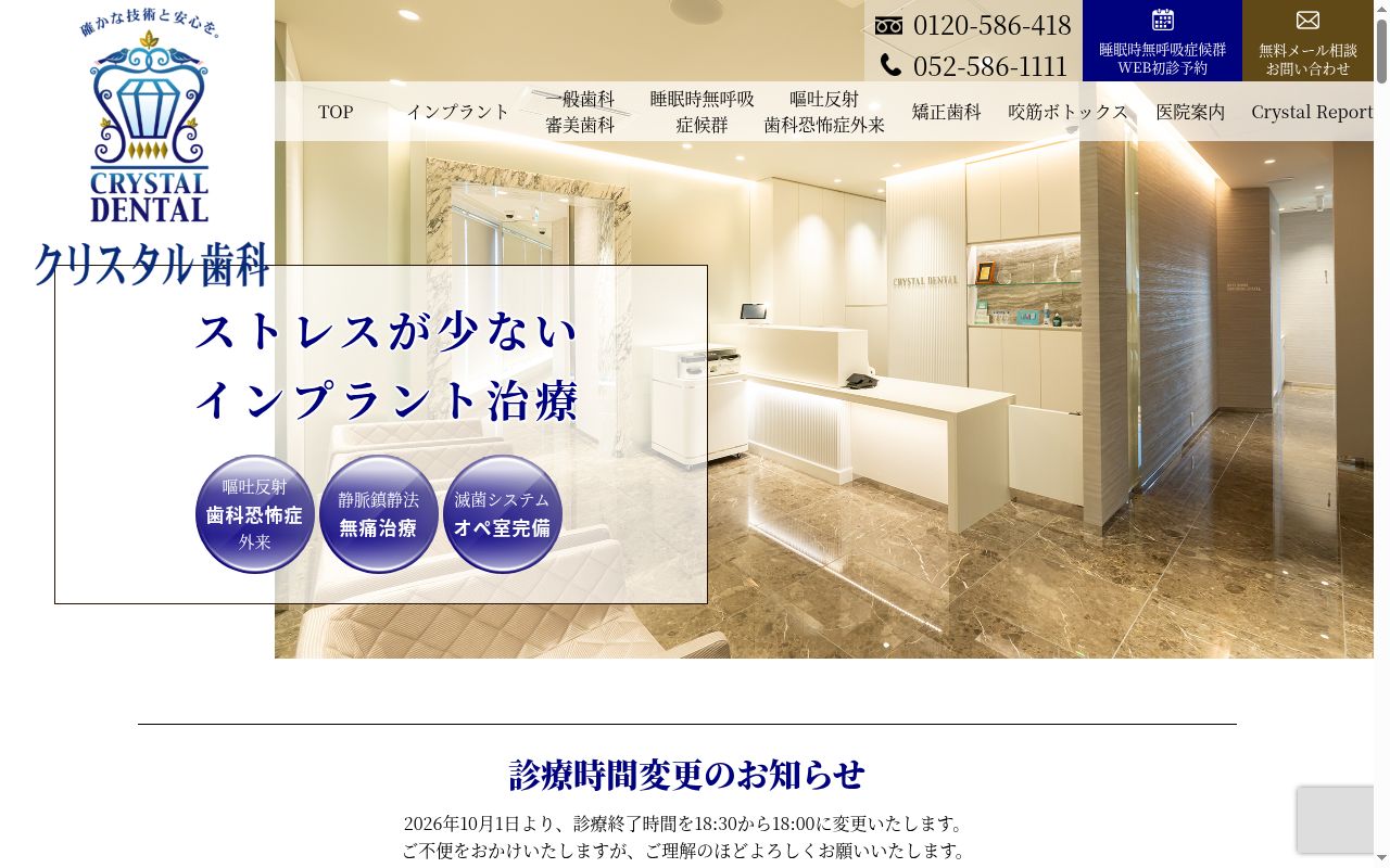 クリスタル歯科の公式サイトのスクリーンショット