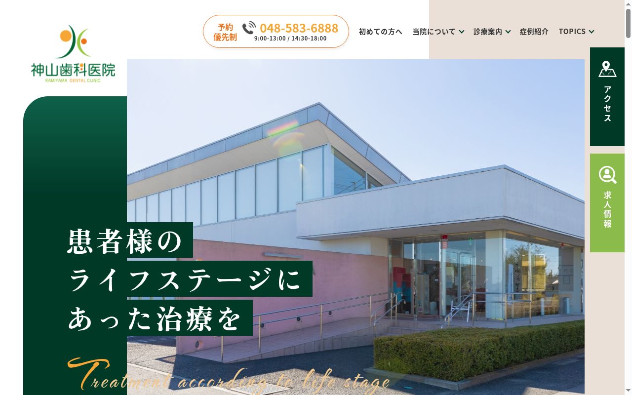 医療法人社団歯門会 神山歯科医院の公式サイトのスクリーンショット