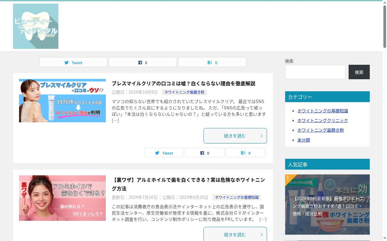 医療法人社団信和会ミズキデンタルオフィスの公式サイトのスクリーンショット