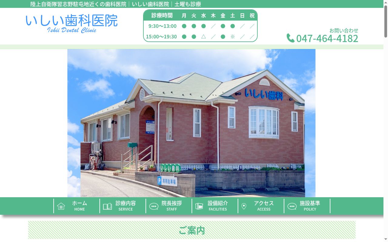 いしい歯科医院の公式サイトのスクリーンショット
