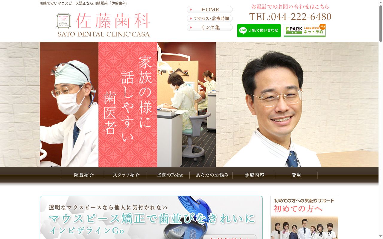 医療法人社団賛悟会　佐藤歯科の公式サイトのスクリーンショット