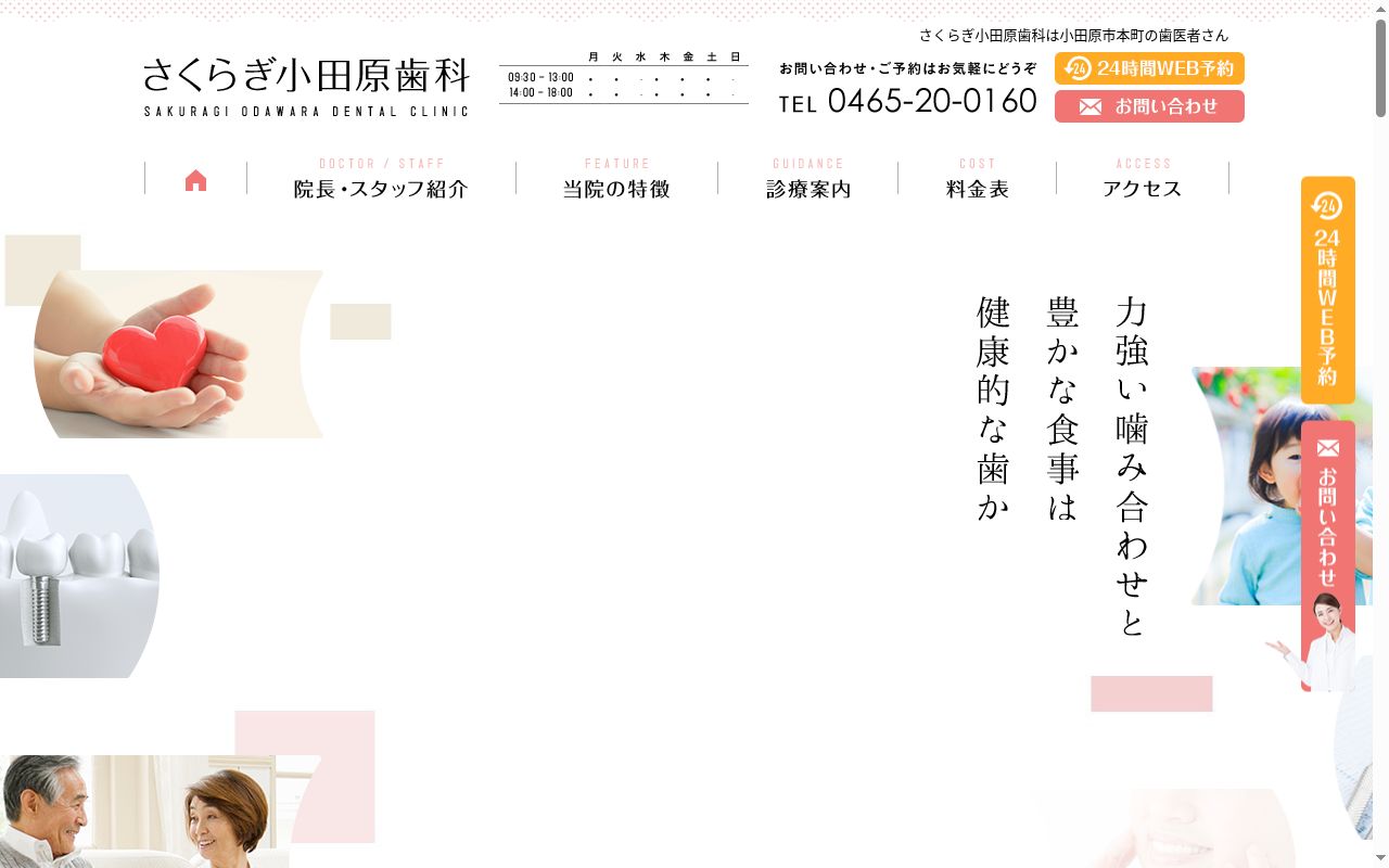 さくらぎ小田原歯科の公式サイトのスクリーンショット