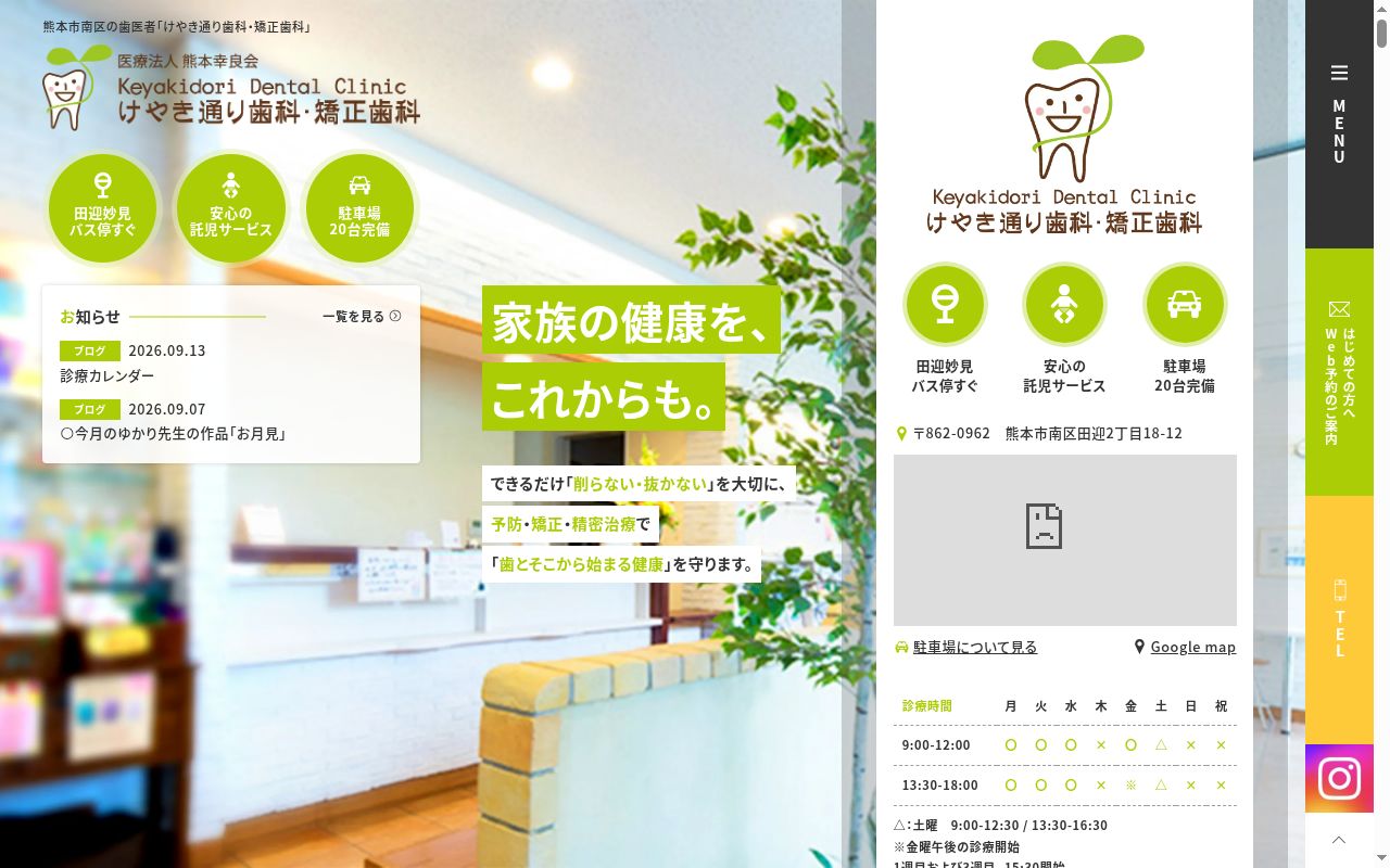 けやき通り歯科　矯正歯科の公式サイトのスクリーンショット