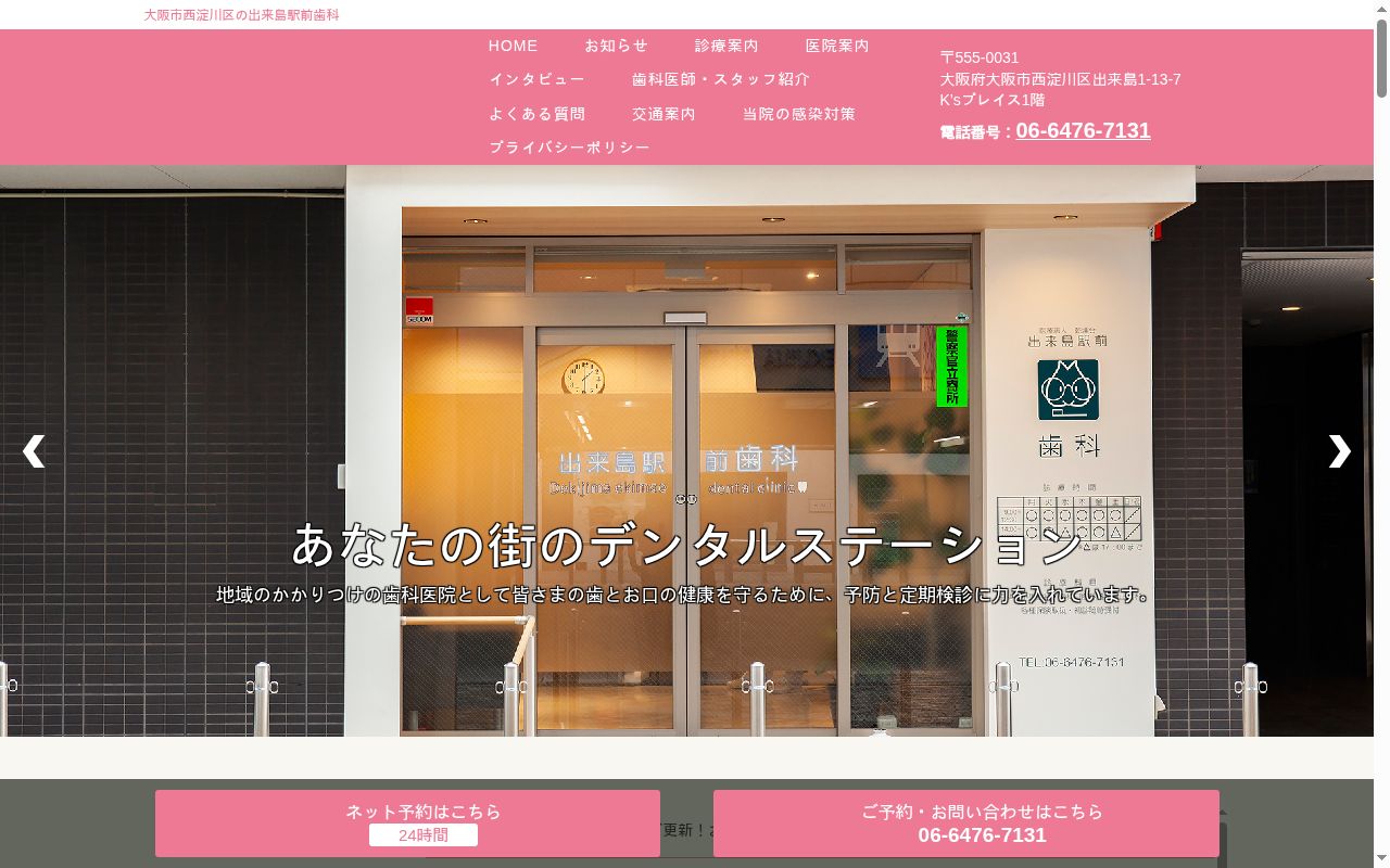 医療法人　乾洋会　出来島駅前歯科の公式サイトのスクリーンショット