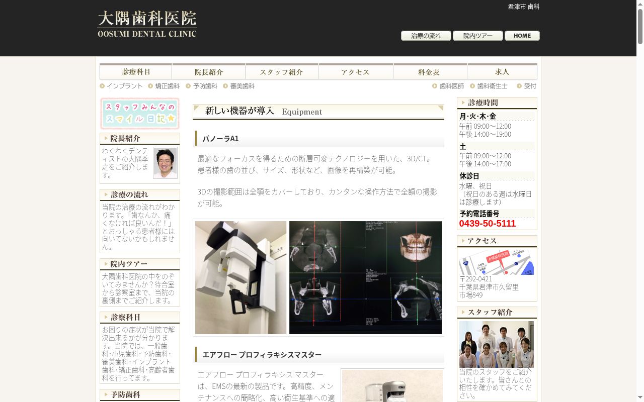 大隅歯科医院の公式サイトのスクリーンショット