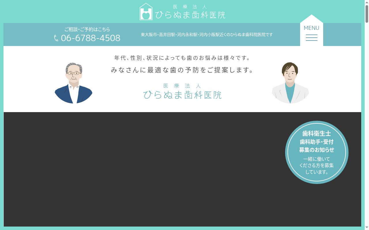 医療法人ヒラヌマ歯科医院の公式サイトのスクリーンショット