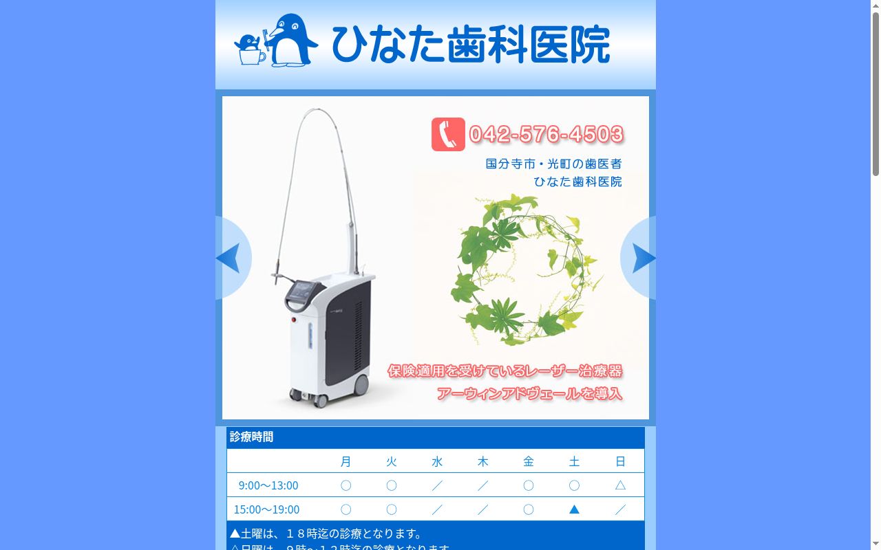ひなた歯科医院の公式サイトのスクリーンショット