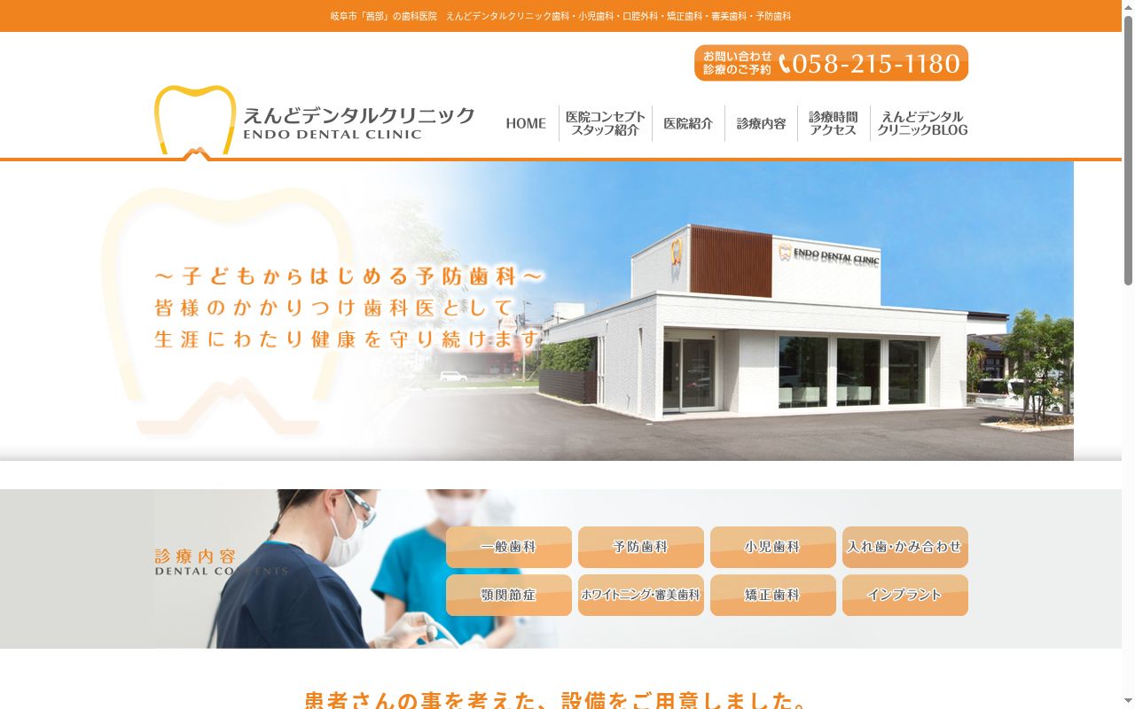 えんどデンタルクリニックの公式サイトのスクリーンショット