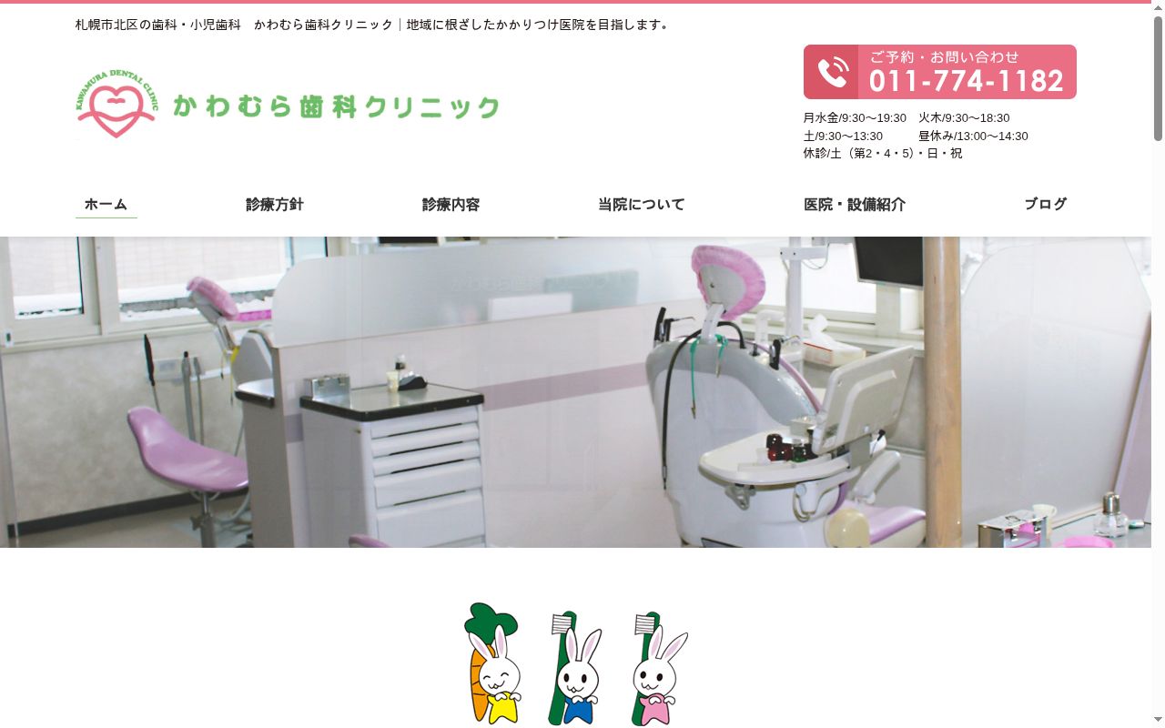 医療法人社団かわむら歯科クリニックの公式サイトのスクリーンショット
