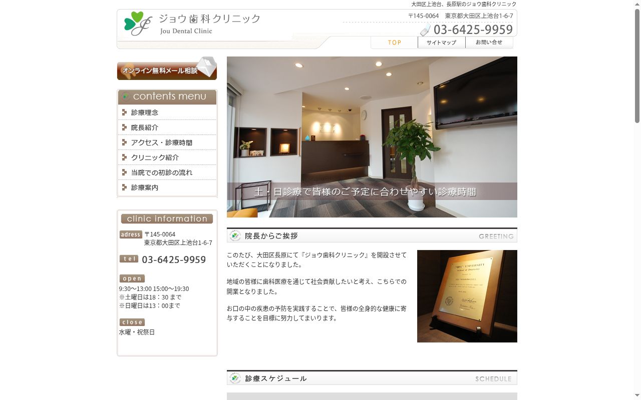 ジョウ歯科クリニックの公式サイトのスクリーンショット