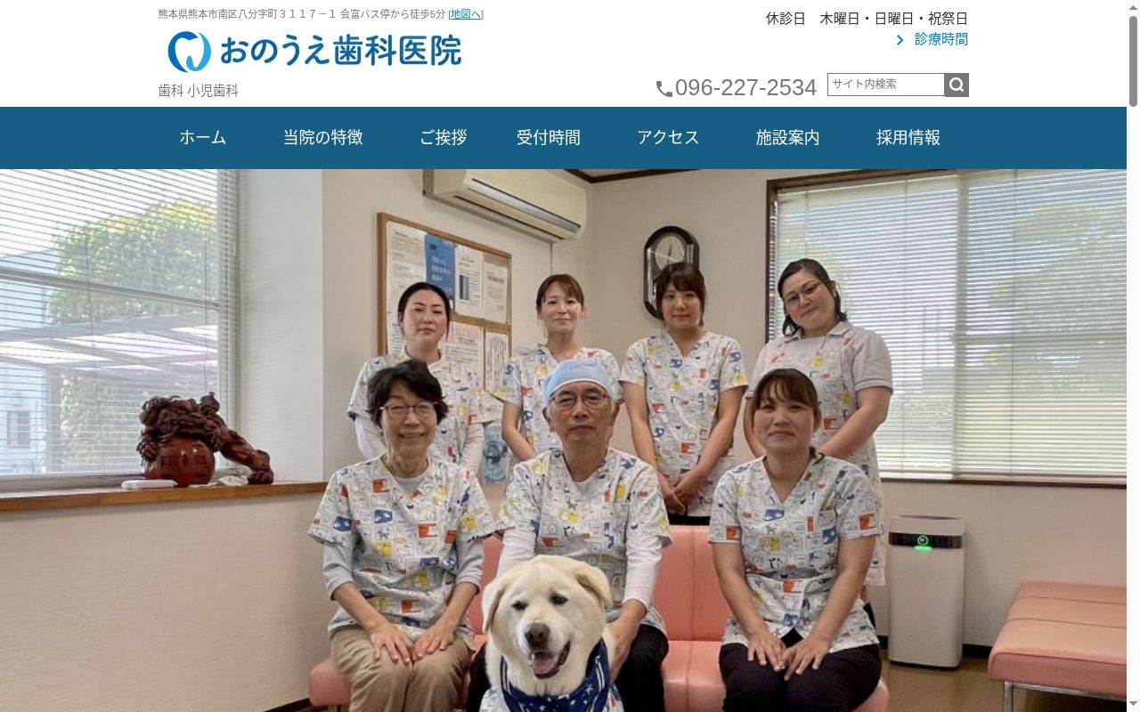 医療法人社団　宏真会　尾上歯科医院の公式サイトのスクリーンショット