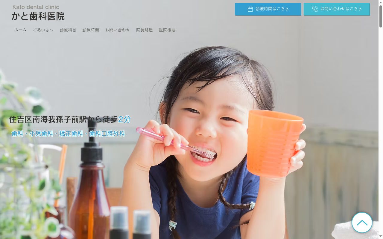 かと歯科医院の公式サイトのスクリーンショット