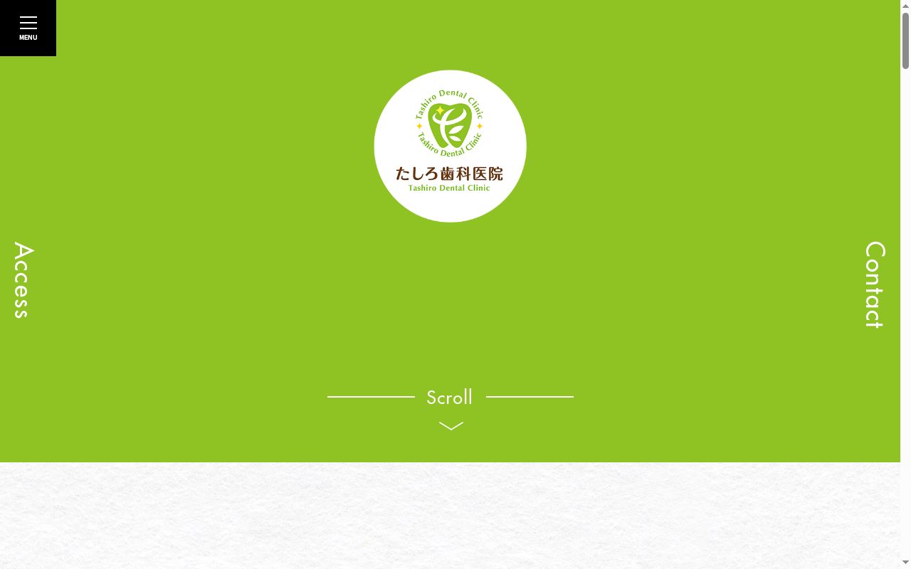 医療法人たしろ会　田代歯科医院の公式サイトのスクリーンショット