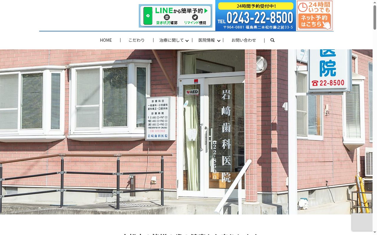 医療法人 岩崎歯科医院の公式サイトのスクリーンショット