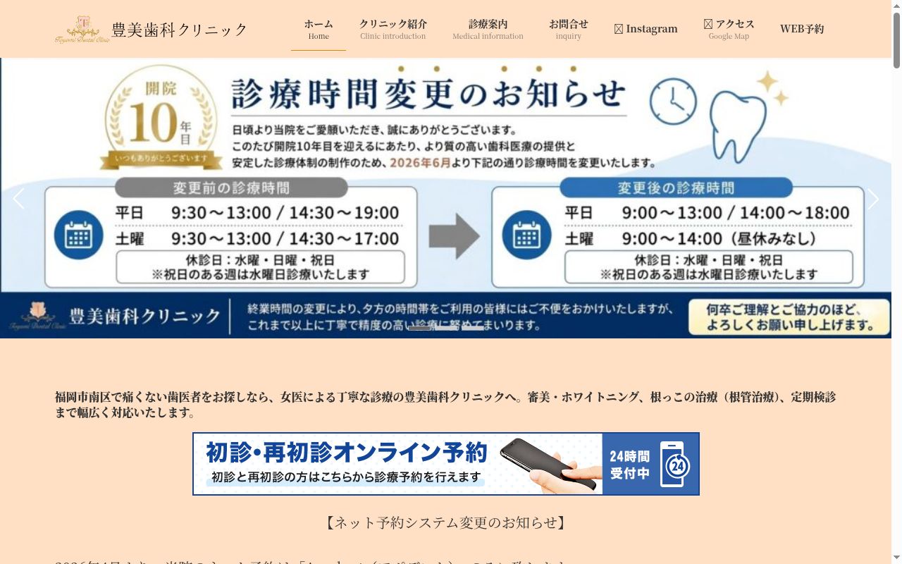 豊美歯科クリニックの公式サイトのスクリーンショット