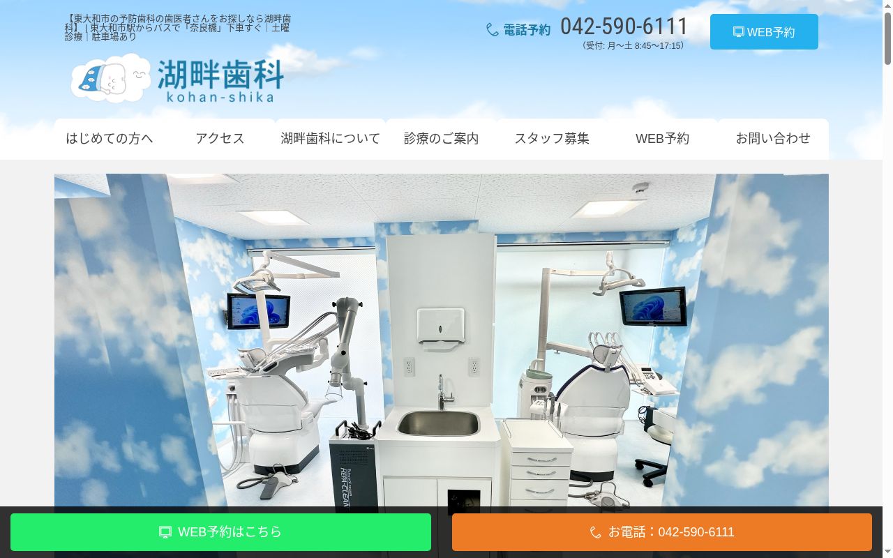 湖畔歯科の公式サイトのスクリーンショット