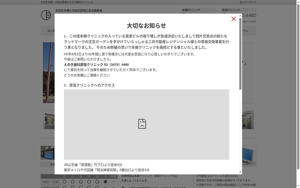 医療法人社団鶴寿会 えのき歯科原宿クリニックの公式サイトのスクリーンショット