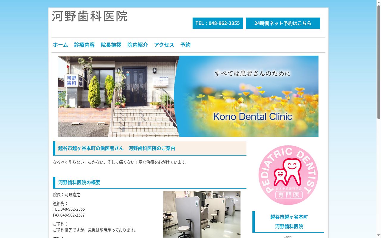 河野歯科医院の公式サイトのスクリーンショット