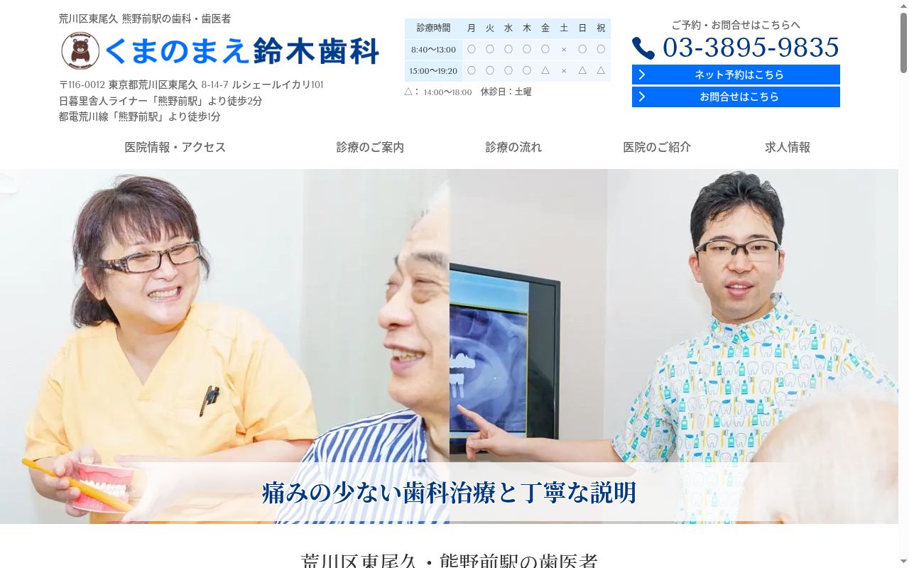 くまのまえ鈴木歯科の公式サイトのスクリーンショット