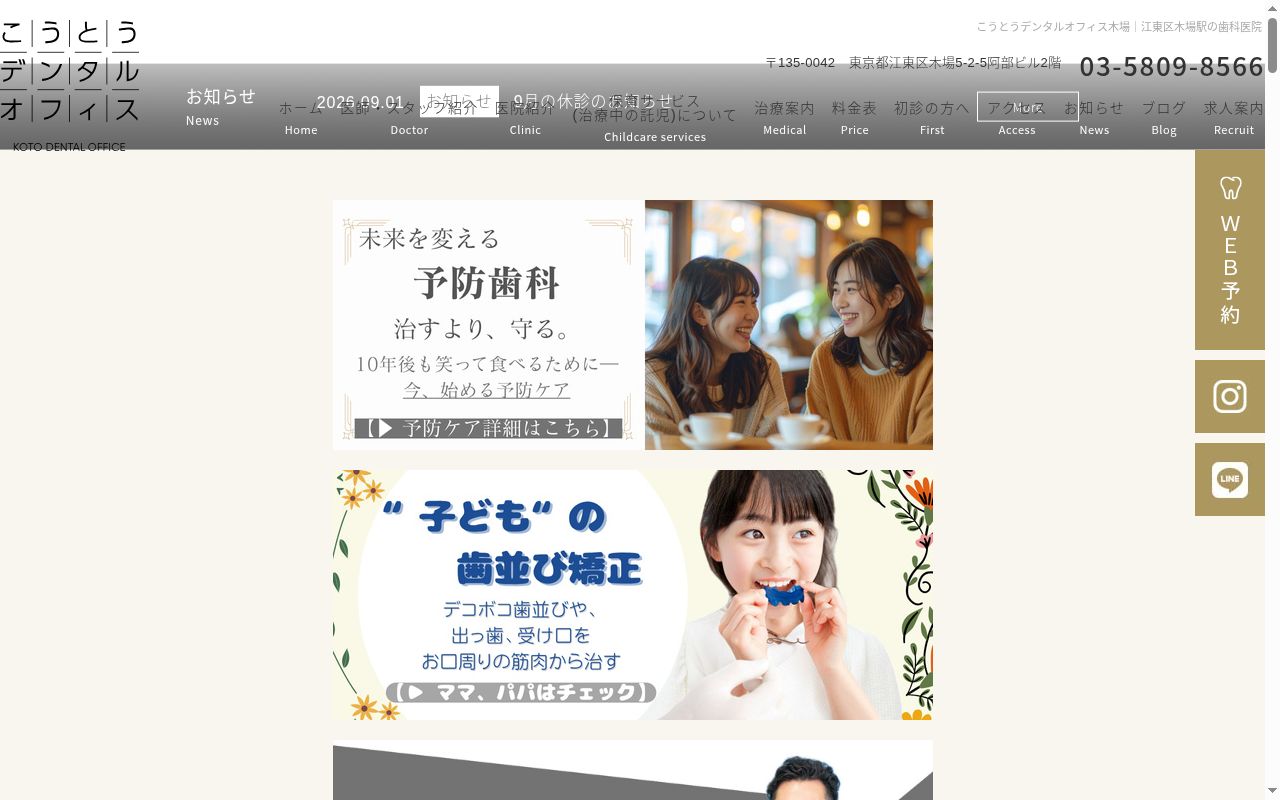 こうとうデンタルオフィス木場の公式サイトのスクリーンショット