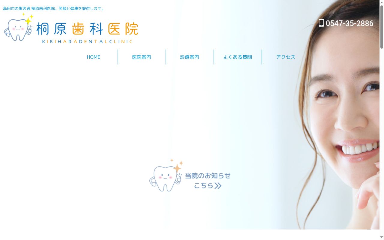 桐原歯科医院の公式サイトのスクリーンショット