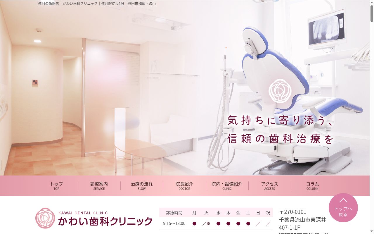 かわい歯科クリニックの公式サイトのスクリーンショット