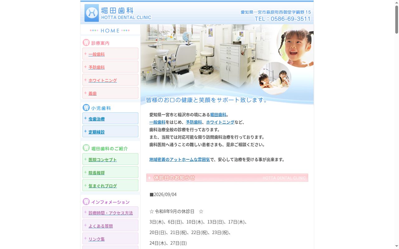 堀田歯科の公式サイトのスクリーンショット