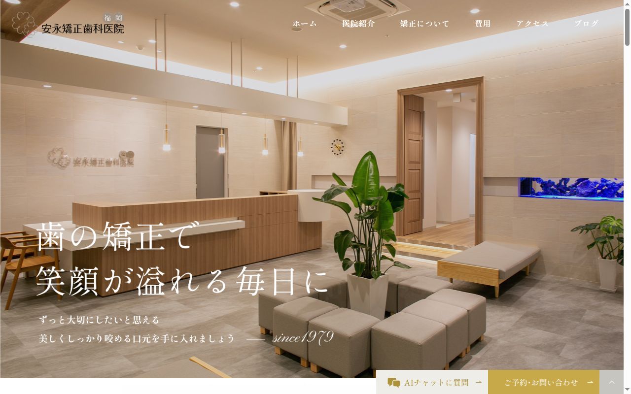 医療法人博英会 安永矯正歯科医院 福岡の公式サイトのスクリーンショット