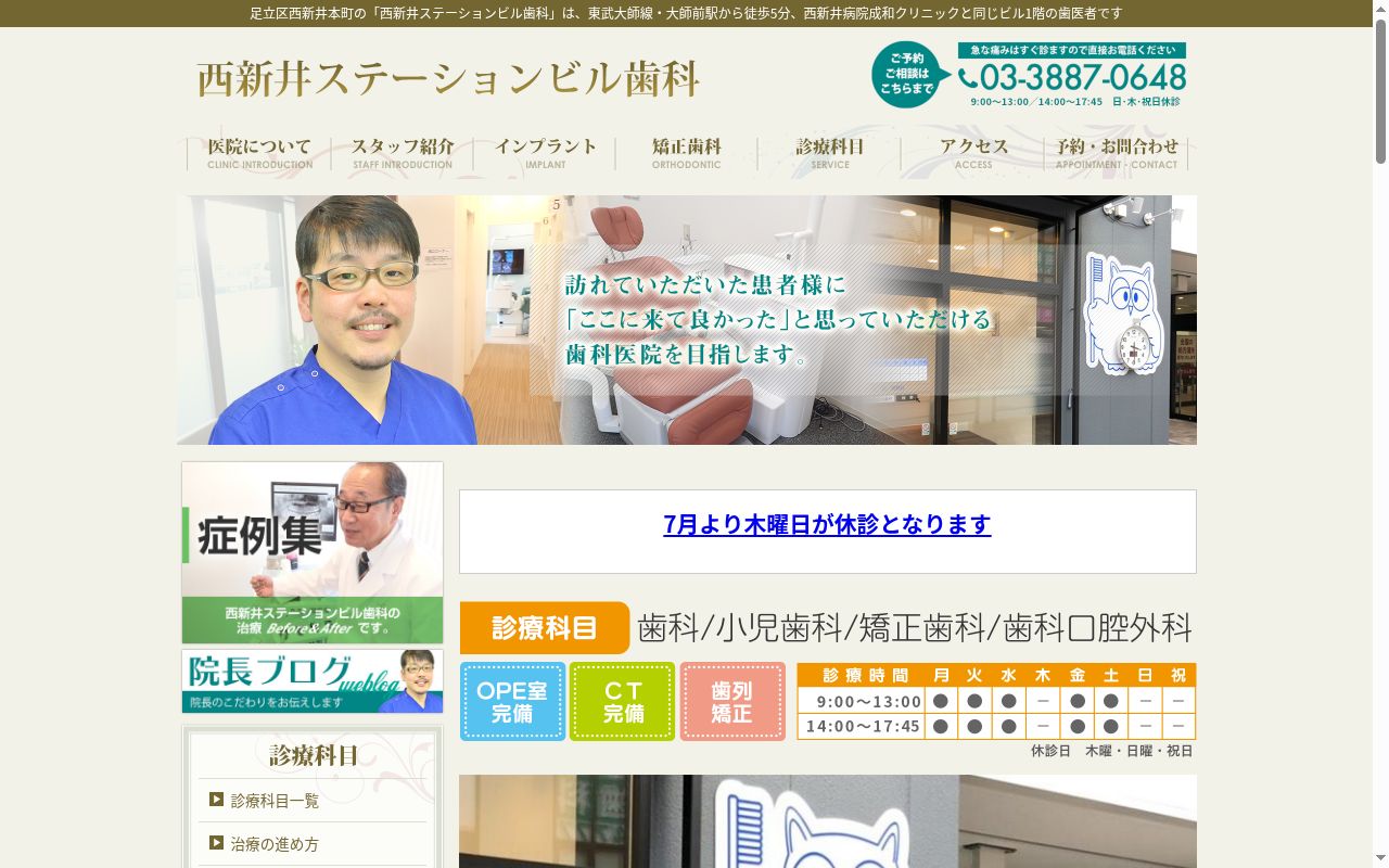 医療法人社団青松会　西新井ステーションビル歯科の公式サイトのスクリーンショット