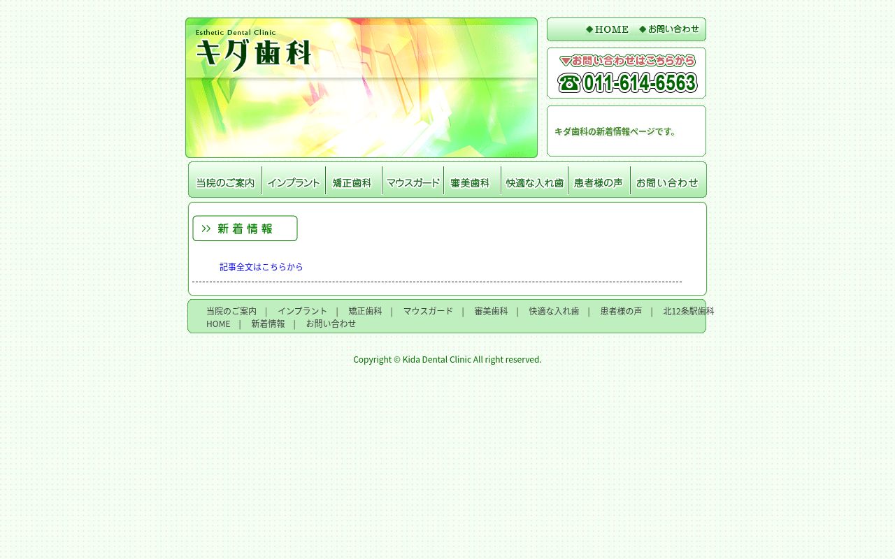 キダ歯科の公式サイトのスクリーンショット