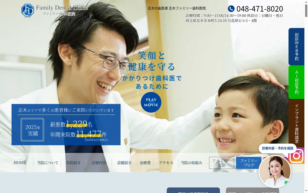 医療法人志文会　ファミリー歯科医院の公式サイトのスクリーンショット