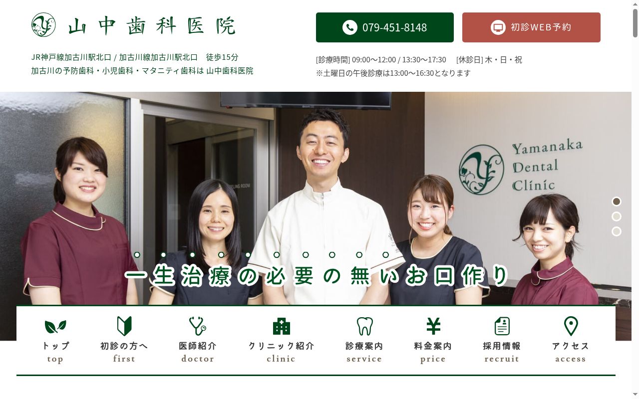 山中歯科医院の公式サイトのスクリーンショット
