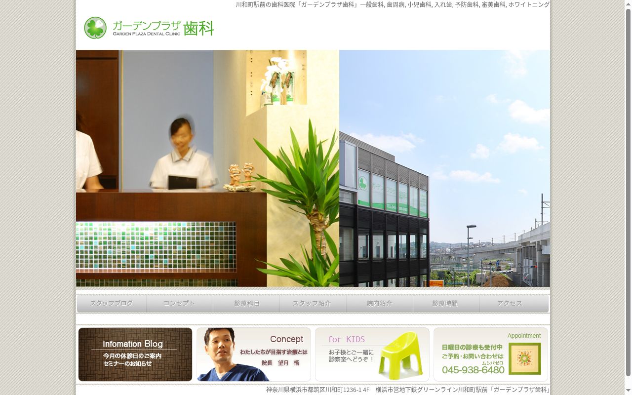 ガーデンプラザ歯科の公式サイトのスクリーンショット