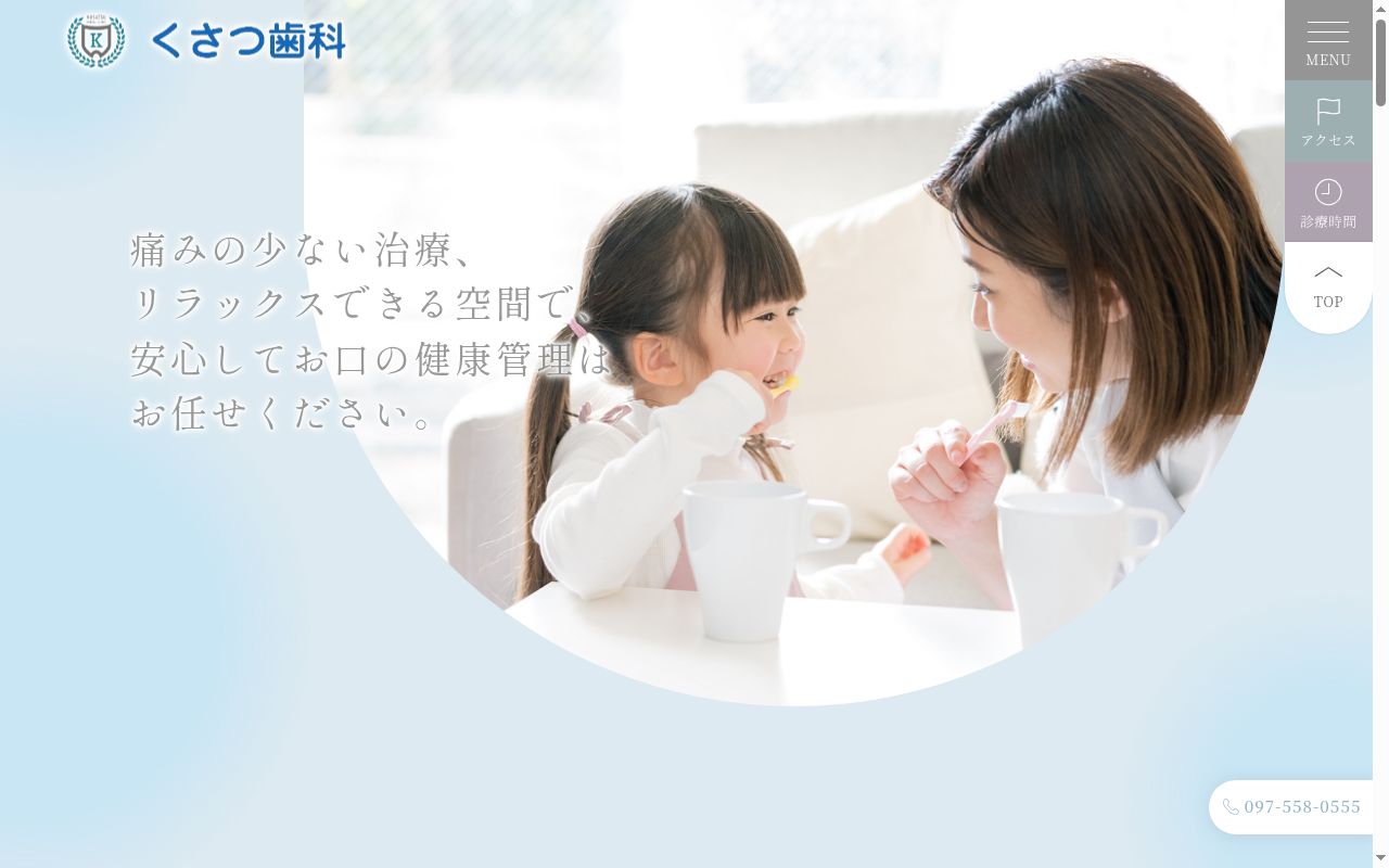 くさつ歯科の公式サイトのスクリーンショット