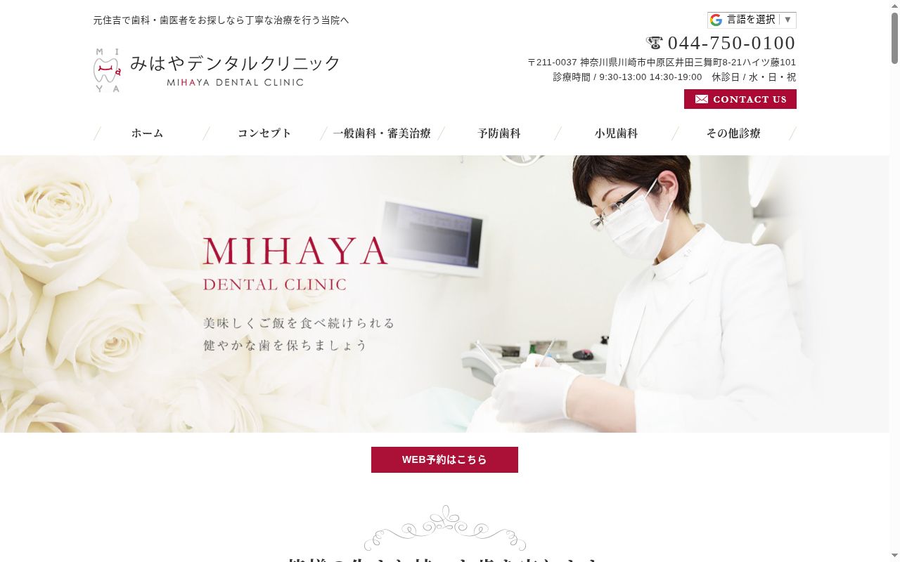 みはやデンタルクリニックの公式サイトのスクリーンショット