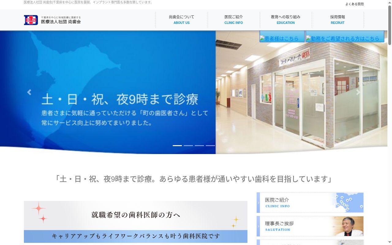 医療法人社団尚歯会　ＥＳ歯科医院の公式サイトのスクリーンショット