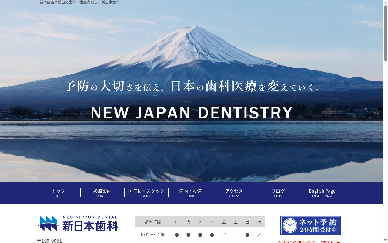 新日本歯科の公式サイトのスクリーンショット