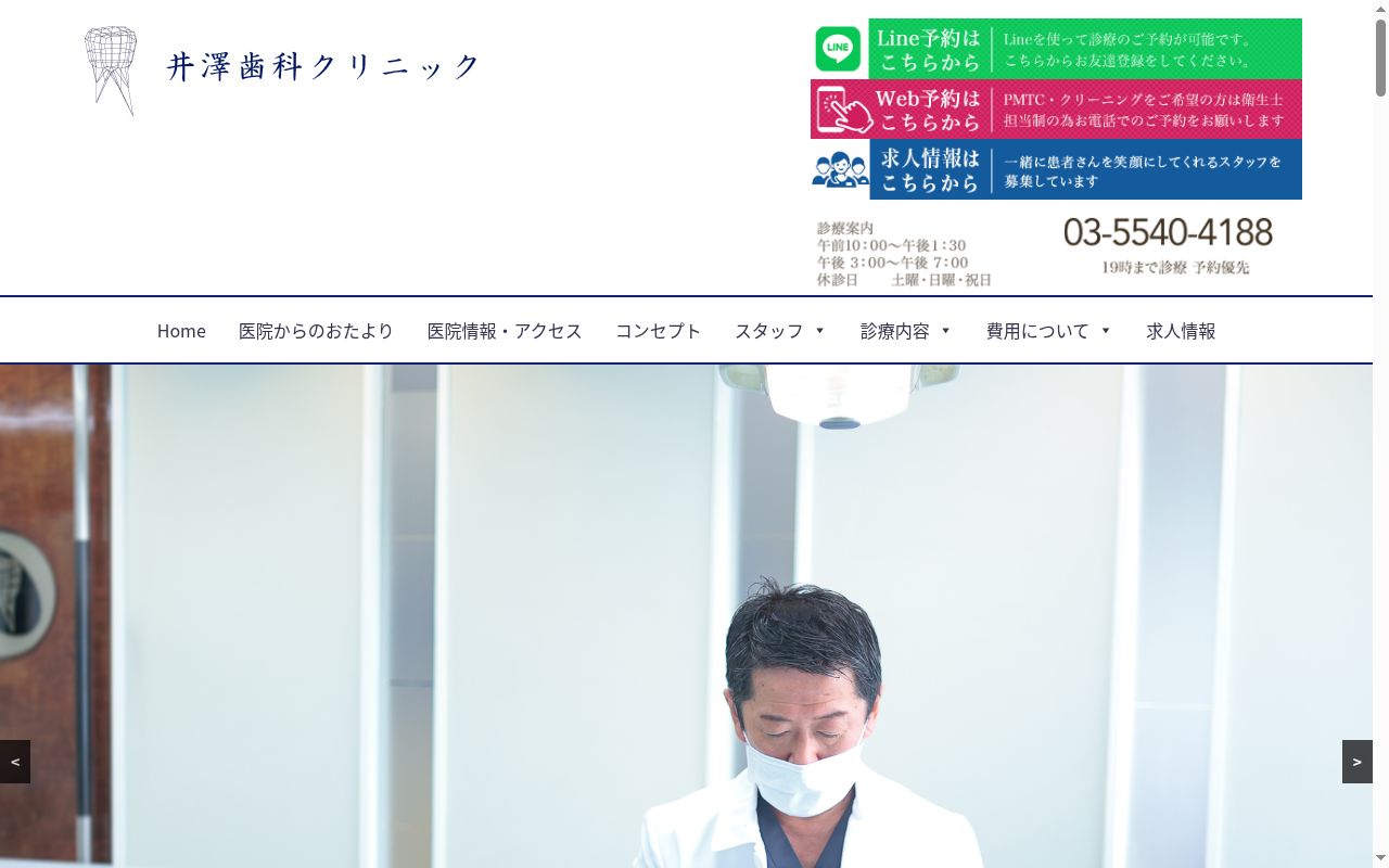 井澤歯科クリニックの公式サイトのスクリーンショット