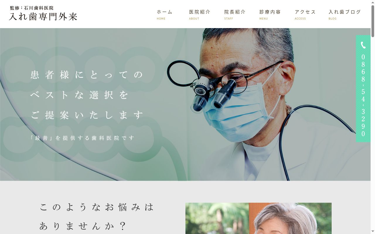 石川歯科医院の公式サイトのスクリーンショット