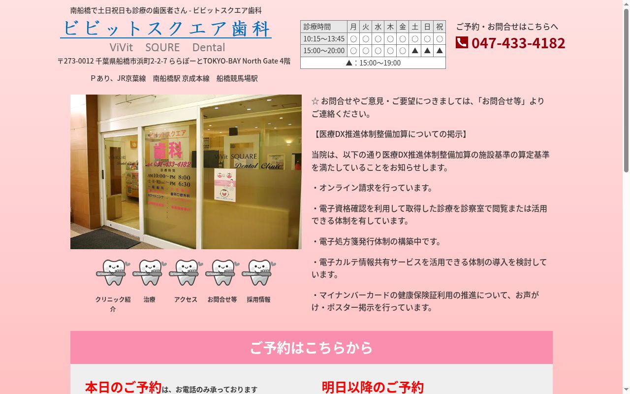 医療法人社団晟幸会　ビビットスクエア歯科の公式サイトのスクリーンショット