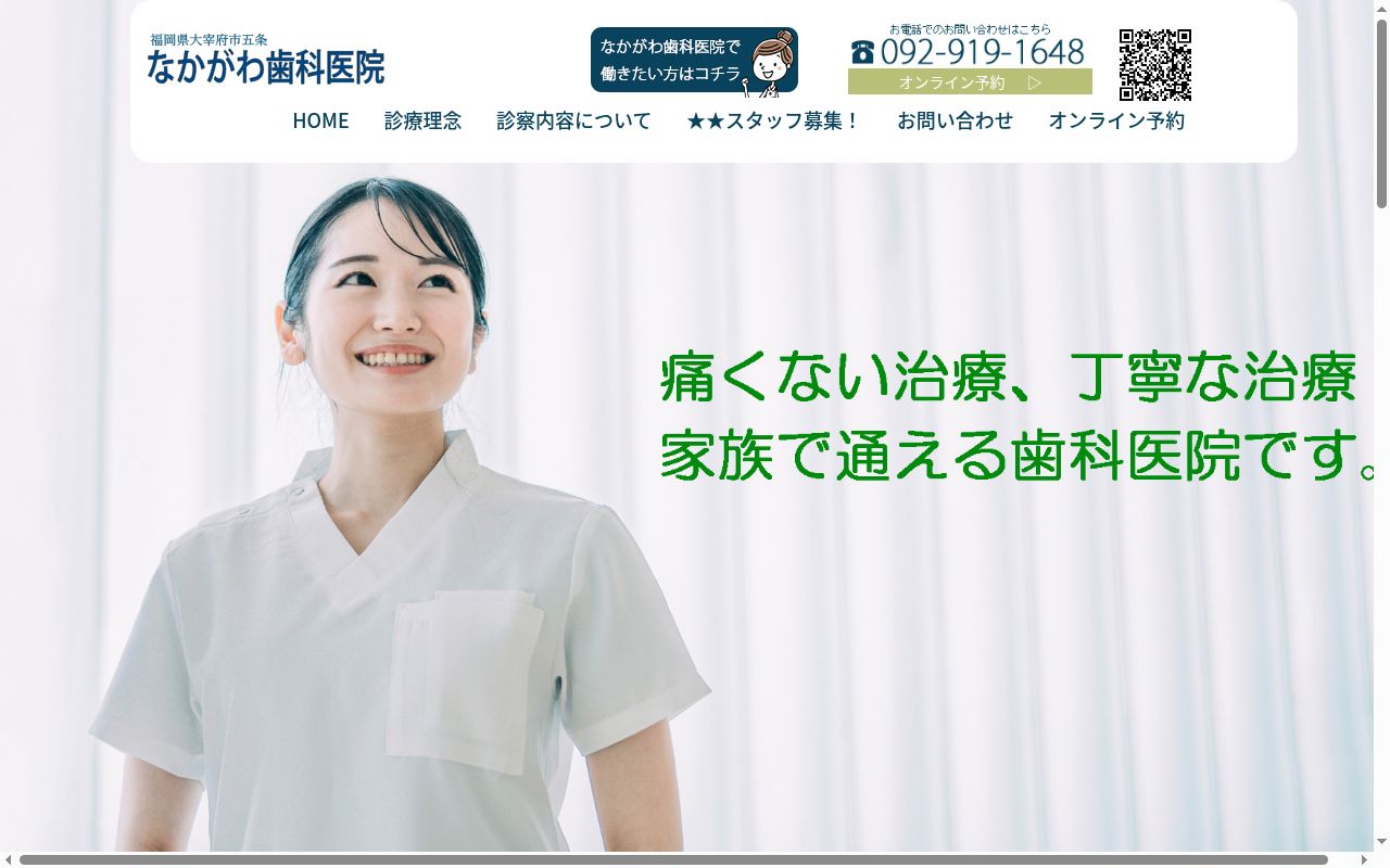 なかがわ歯科医院の公式サイトのスクリーンショット