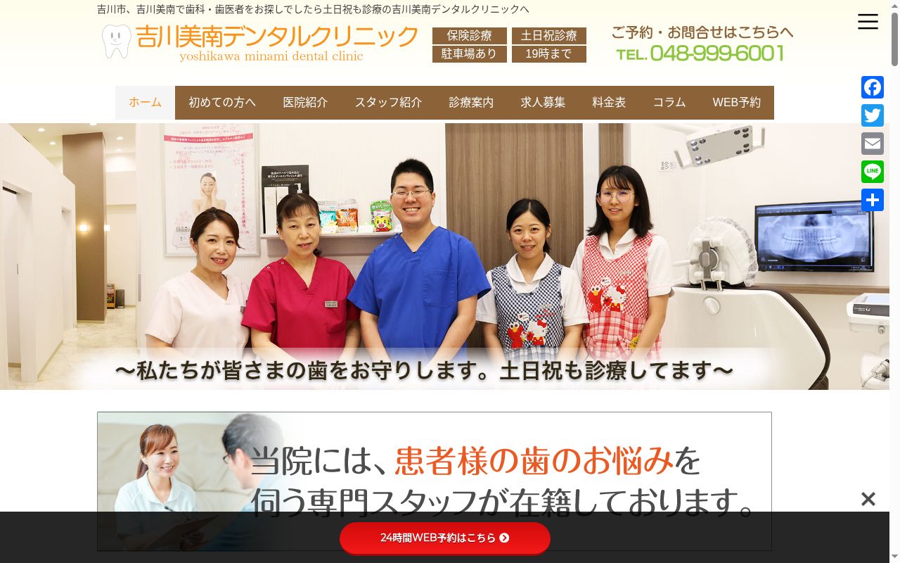 吉川美南デンタルクリニックの公式サイトのスクリーンショット
