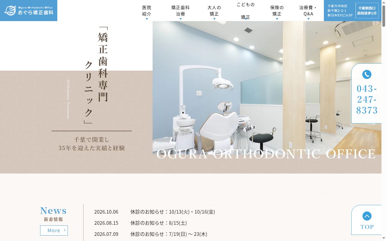 おぐら矯正歯科の公式サイトのスクリーンショット