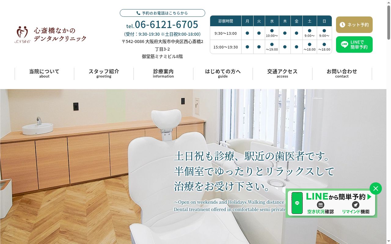 心斎橋なかのデンタルクリニックの公式サイトのスクリーンショット